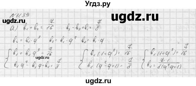 ГДЗ (Решебник к учебнику 2016) по алгебре 9 класс С.М. Никольский / номер / 1139