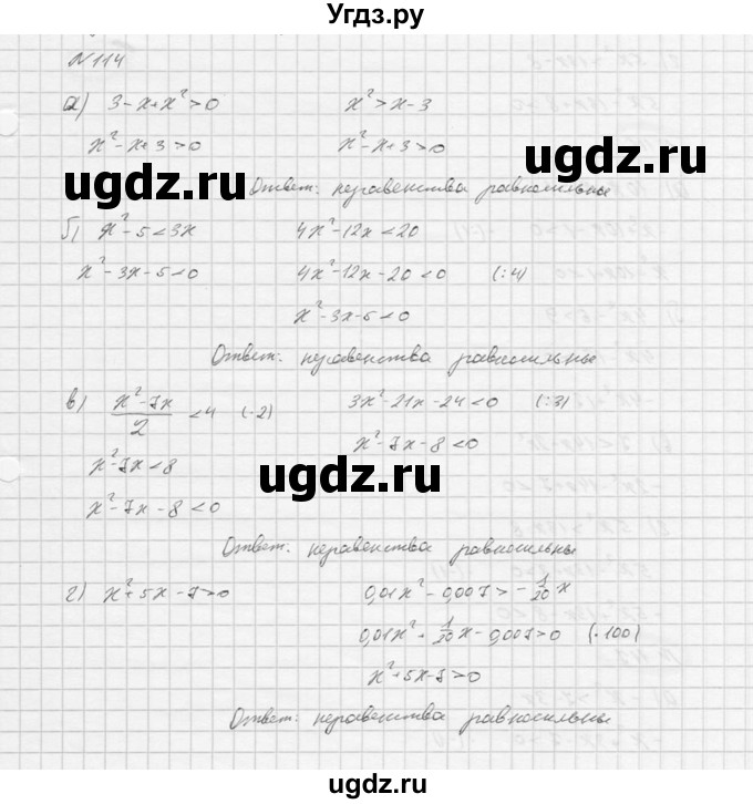 ГДЗ (Решебник к учебнику 2016) по алгебре 9 класс С.М. Никольский / номер / 114