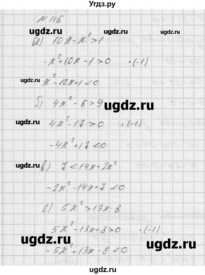ГДЗ (Решебник к учебнику 2016) по алгебре 9 класс С.М. Никольский / номер / 116
