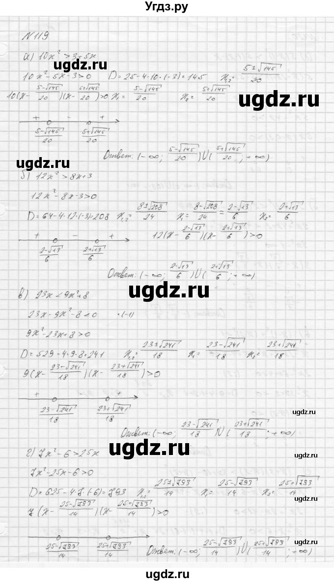 ГДЗ (Решебник к учебнику 2016) по алгебре 9 класс С.М. Никольский / номер / 119