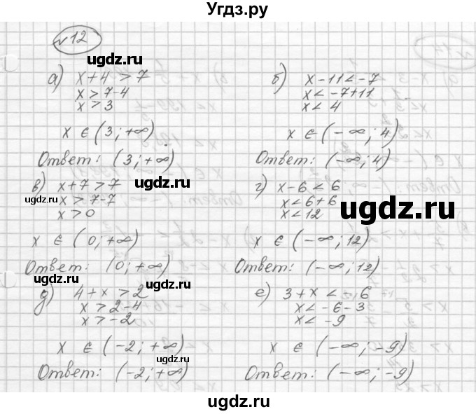 ГДЗ (Решебник к учебнику 2016) по алгебре 9 класс С.М. Никольский / номер / 12