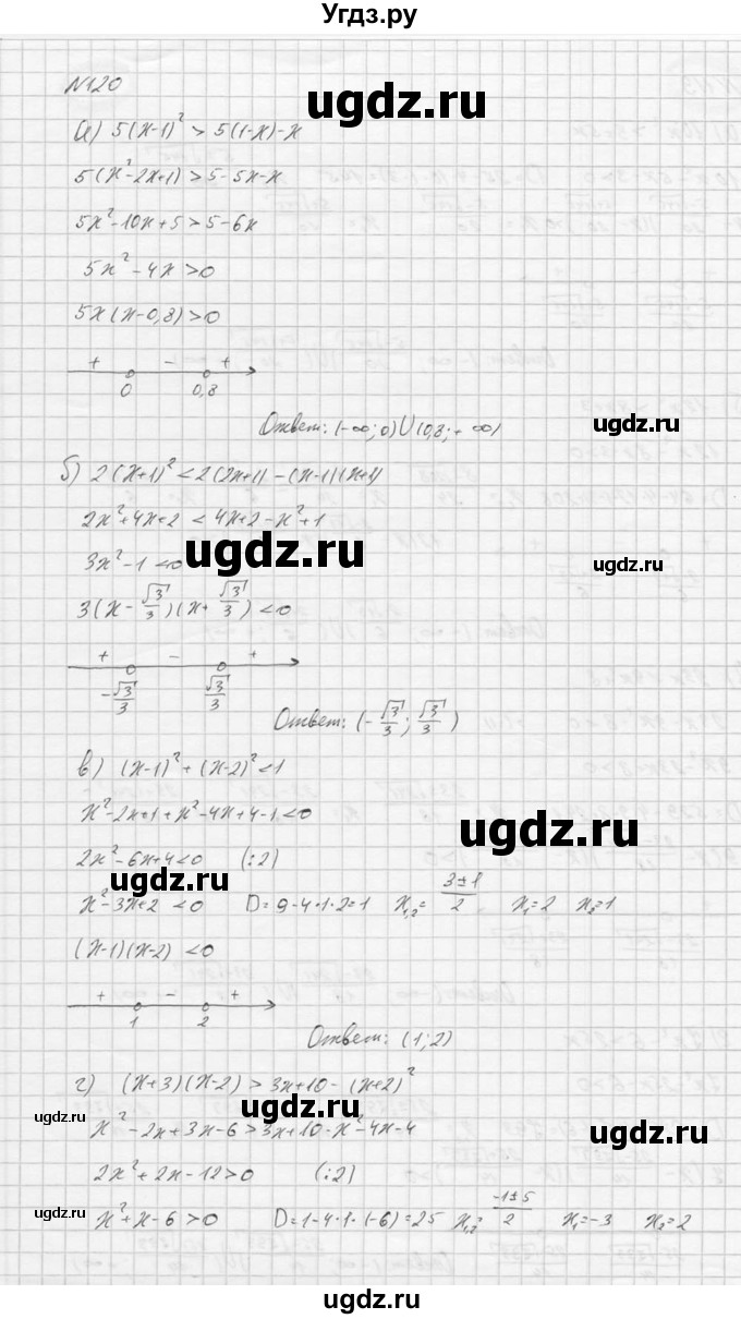 ГДЗ (Решебник к учебнику 2016) по алгебре 9 класс С.М. Никольский / номер / 120