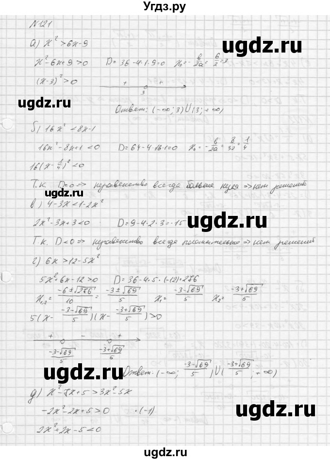 ГДЗ (Решебник к учебнику 2016) по алгебре 9 класс С.М. Никольский / номер / 121