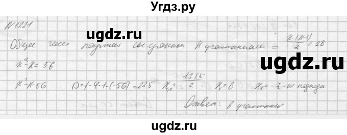 ГДЗ (Решебник к учебнику 2016) по алгебре 9 класс С.М. Никольский / номер / 1221