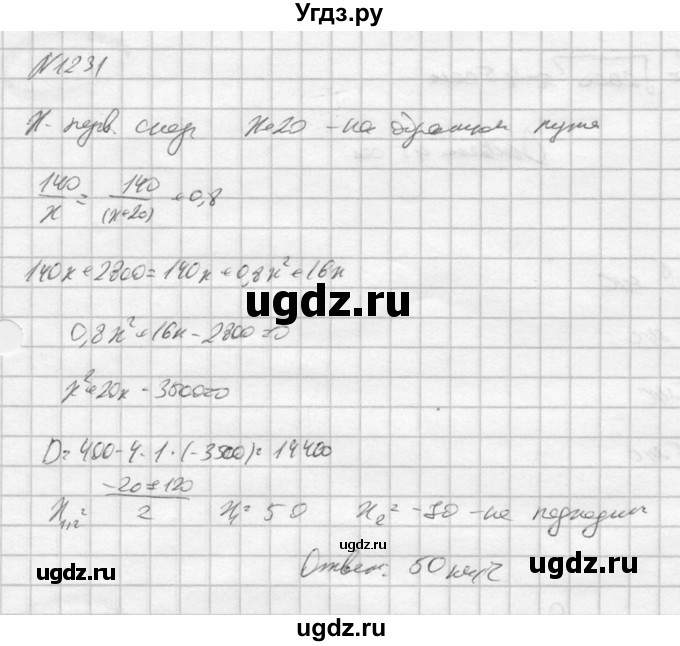 ГДЗ (Решебник к учебнику 2016) по алгебре 9 класс С.М. Никольский / номер / 1231