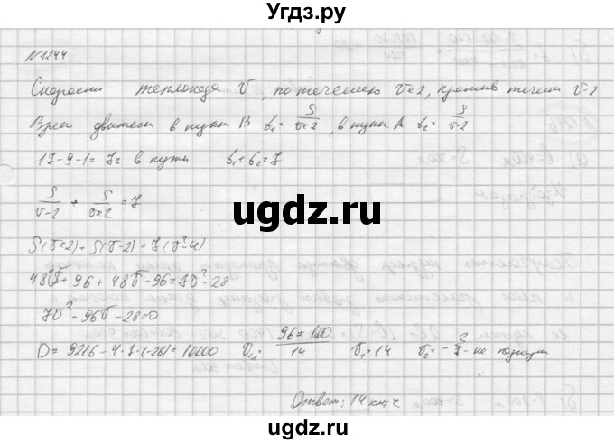 ГДЗ (Решебник к учебнику 2016) по алгебре 9 класс С.М. Никольский / номер / 1244