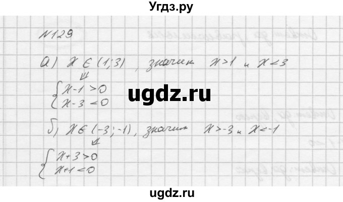 ГДЗ (Решебник к учебнику 2016) по алгебре 9 класс С.М. Никольский / номер / 129