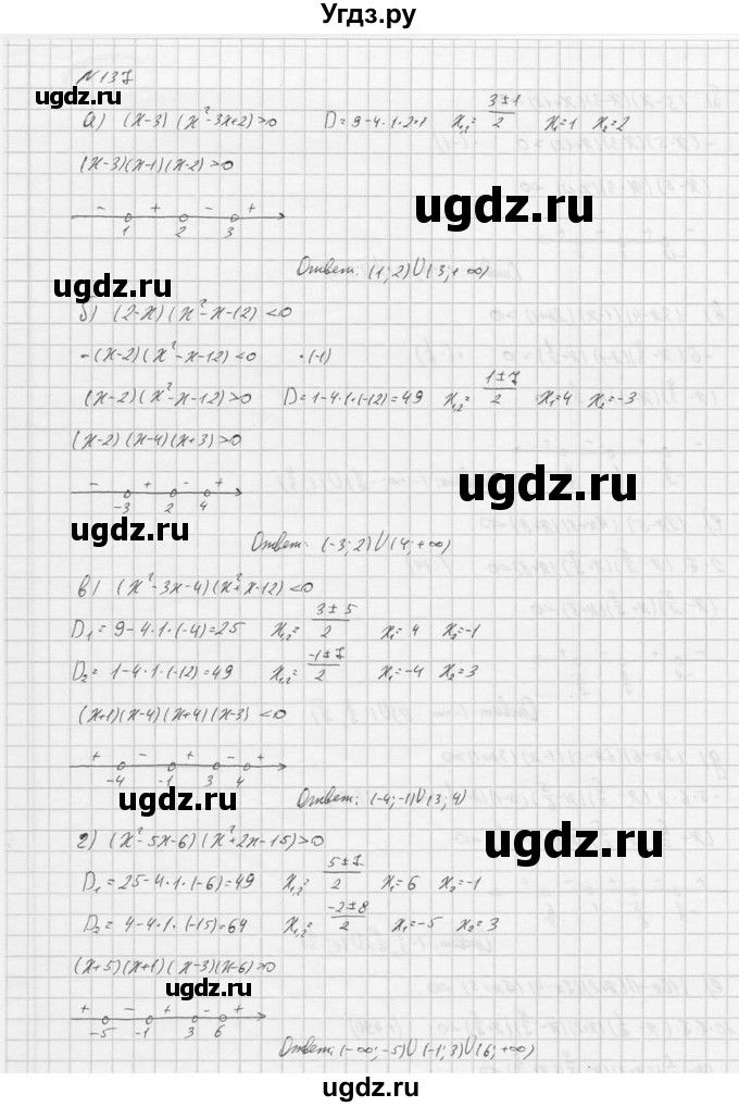 ГДЗ (Решебник к учебнику 2016) по алгебре 9 класс С.М. Никольский / номер / 137