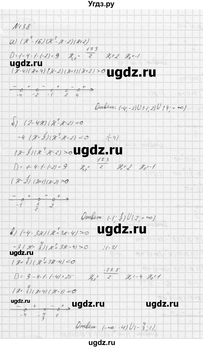 ГДЗ (Решебник к учебнику 2016) по алгебре 9 класс С.М. Никольский / номер / 138