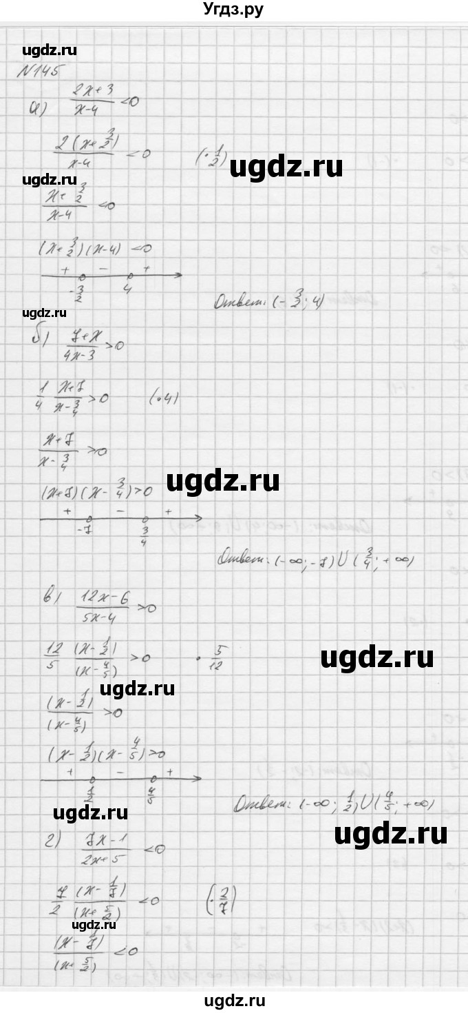 ГДЗ (Решебник к учебнику 2016) по алгебре 9 класс С.М. Никольский / номер / 145