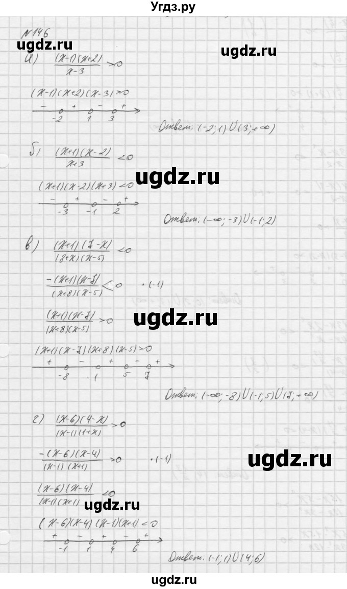 ГДЗ (Решебник к учебнику 2016) по алгебре 9 класс С.М. Никольский / номер / 146