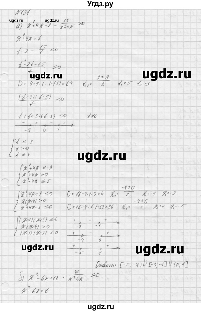 ГДЗ (Решебник к учебнику 2016) по алгебре 9 класс С.М. Никольский / номер / 181