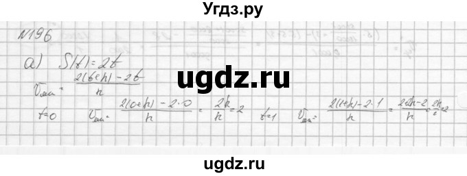 ГДЗ (Решебник к учебнику 2016) по алгебре 9 класс С.М. Никольский / номер / 196