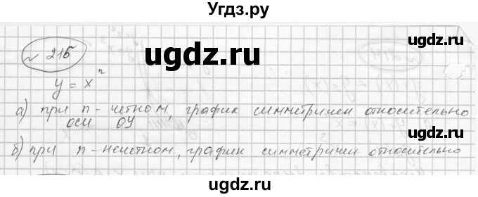 ГДЗ (Решебник к учебнику 2016) по алгебре 9 класс С.М. Никольский / номер / 216