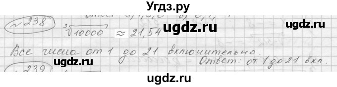 ГДЗ (Решебник к учебнику 2016) по алгебре 9 класс С.М. Никольский / номер / 238