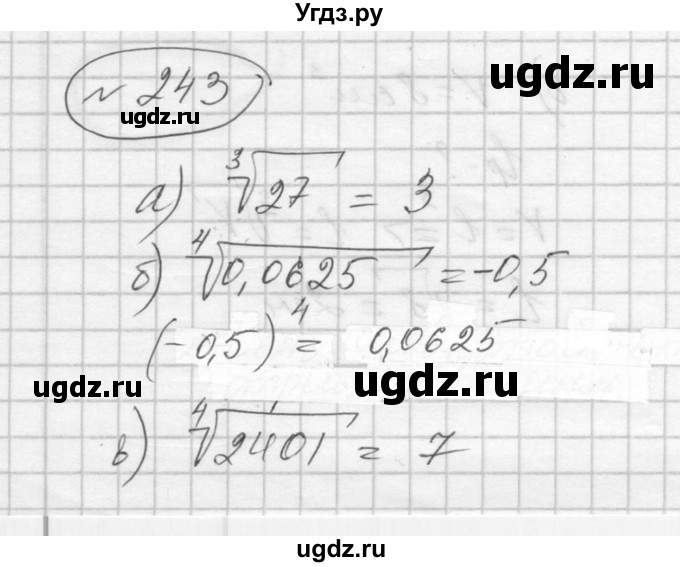 ГДЗ (Решебник к учебнику 2016) по алгебре 9 класс С.М. Никольский / номер / 243