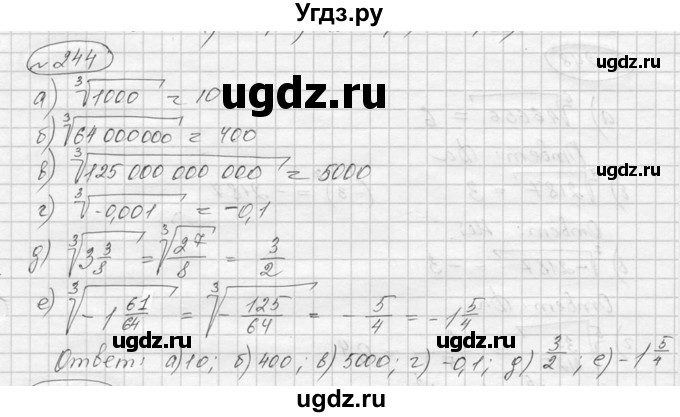 ГДЗ (Решебник к учебнику 2016) по алгебре 9 класс С.М. Никольский / номер / 244