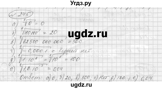 ГДЗ (Решебник к учебнику 2016) по алгебре 9 класс С.М. Никольский / номер / 245