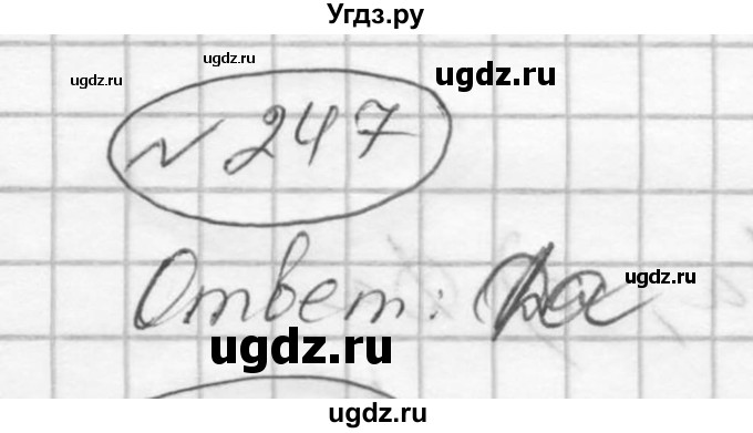 ГДЗ (Решебник к учебнику 2016) по алгебре 9 класс С.М. Никольский / номер / 247