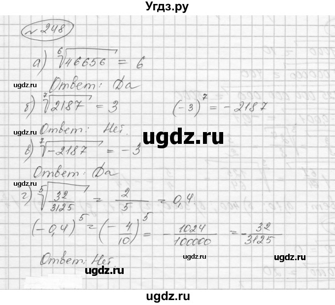 ГДЗ (Решебник к учебнику 2016) по алгебре 9 класс С.М. Никольский / номер / 248