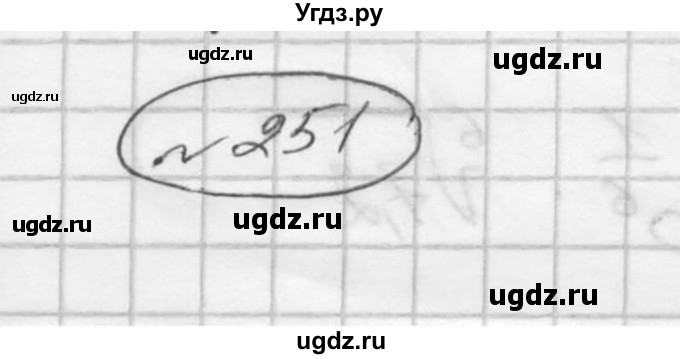 ГДЗ (Решебник к учебнику 2016) по алгебре 9 класс С.М. Никольский / номер / 251