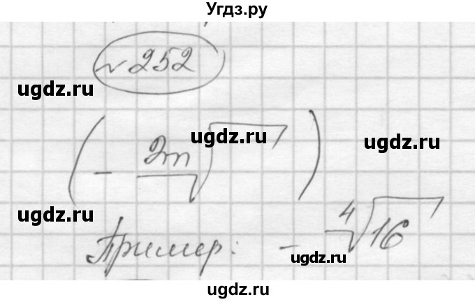 ГДЗ (Решебник к учебнику 2016) по алгебре 9 класс С.М. Никольский / номер / 252