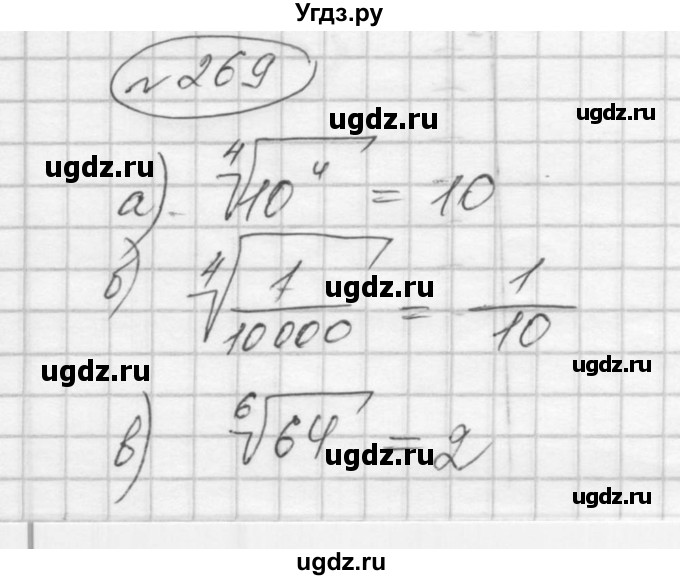 ГДЗ (Решебник к учебнику 2016) по алгебре 9 класс С.М. Никольский / номер / 269