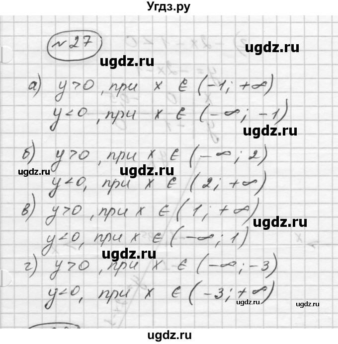 ГДЗ (Решебник к учебнику 2016) по алгебре 9 класс С.М. Никольский / номер / 27