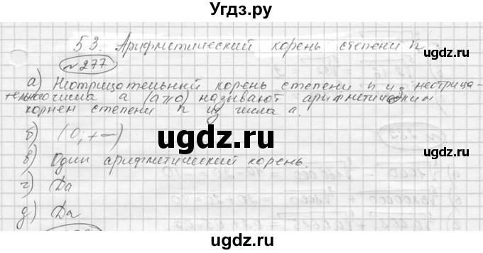 ГДЗ (Решебник к учебнику 2016) по алгебре 9 класс С.М. Никольский / номер / 277