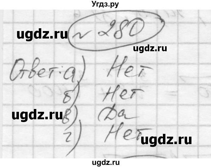 ГДЗ (Решебник к учебнику 2016) по алгебре 9 класс С.М. Никольский / номер / 280