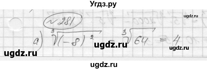 ГДЗ (Решебник к учебнику 2016) по алгебре 9 класс С.М. Никольский / номер / 281