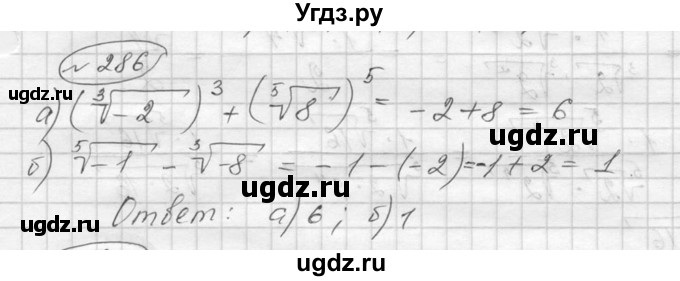 ГДЗ (Решебник к учебнику 2016) по алгебре 9 класс С.М. Никольский / номер / 286