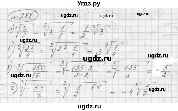 ГДЗ (Решебник к учебнику 2016) по алгебре 9 класс С.М. Никольский / номер / 288