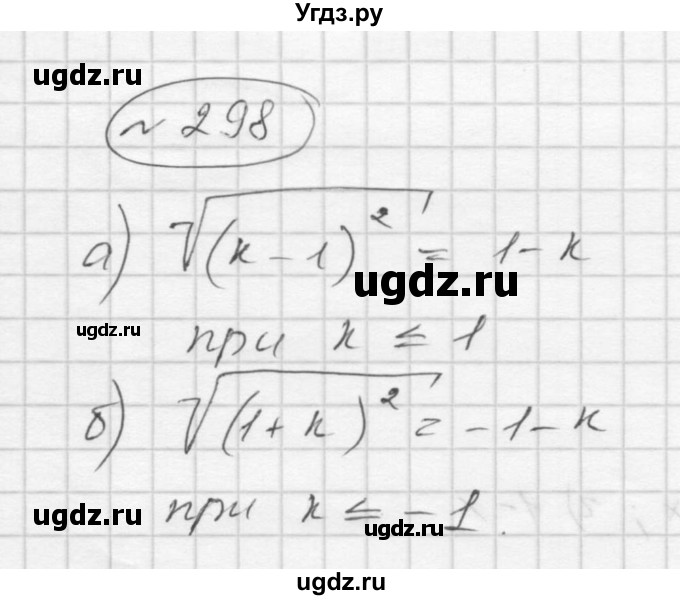 ГДЗ (Решебник к учебнику 2016) по алгебре 9 класс С.М. Никольский / номер / 298