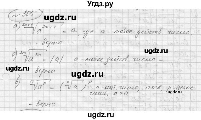 ГДЗ (Решебник к учебнику 2016) по алгебре 9 класс С.М. Никольский / номер / 305