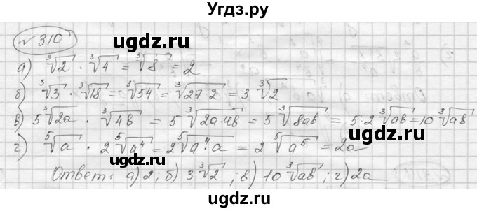 ГДЗ (Решебник к учебнику 2016) по алгебре 9 класс С.М. Никольский / номер / 310