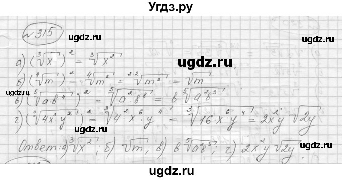 ГДЗ (Решебник к учебнику 2016) по алгебре 9 класс С.М. Никольский / номер / 315