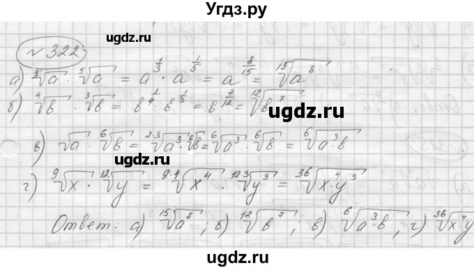 ГДЗ (Решебник к учебнику 2016) по алгебре 9 класс С.М. Никольский / номер / 322