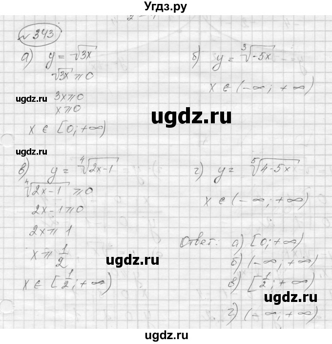 ГДЗ (Решебник к учебнику 2016) по алгебре 9 класс С.М. Никольский / номер / 343