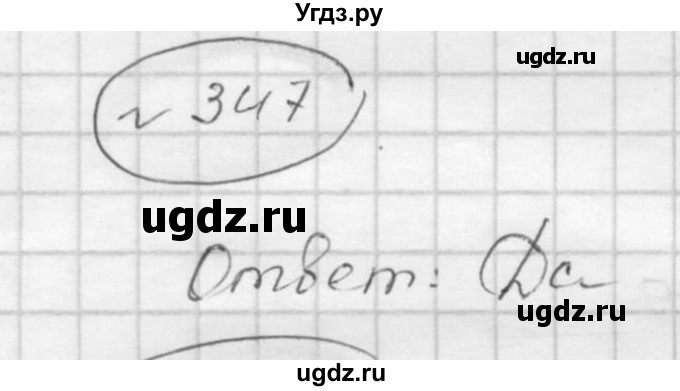 ГДЗ (Решебник к учебнику 2016) по алгебре 9 класс С.М. Никольский / номер / 347