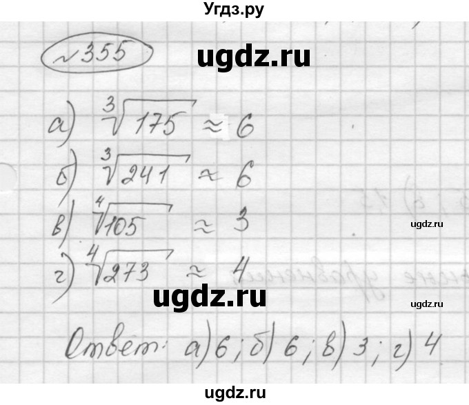 ГДЗ (Решебник к учебнику 2016) по алгебре 9 класс С.М. Никольский / номер / 355