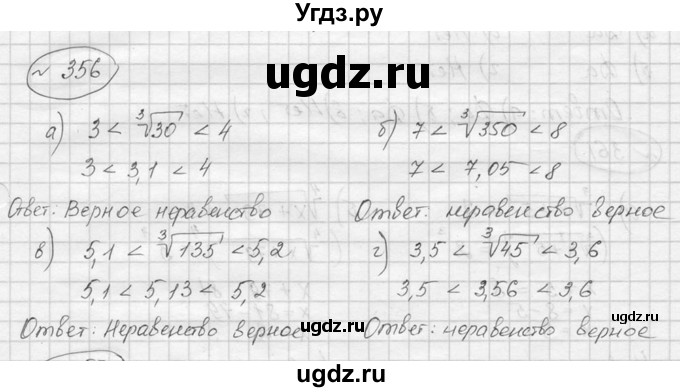 ГДЗ (Решебник к учебнику 2016) по алгебре 9 класс С.М. Никольский / номер / 356