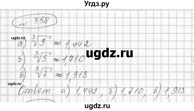 ГДЗ (Решебник к учебнику 2016) по алгебре 9 класс С.М. Никольский / номер / 358