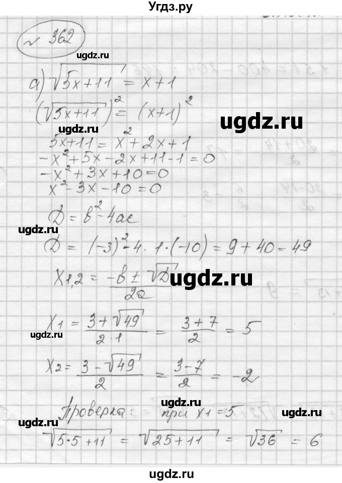 ГДЗ (Решебник к учебнику 2016) по алгебре 9 класс С.М. Никольский / номер / 362