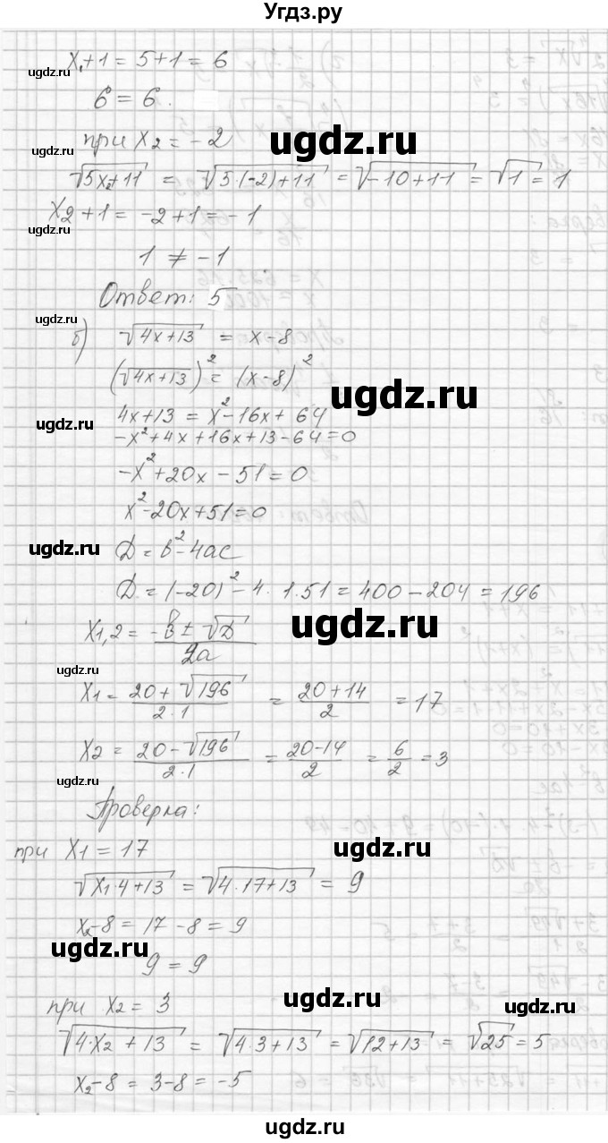 ГДЗ (Решебник к учебнику 2016) по алгебре 9 класс С.М. Никольский / номер / 362(продолжение 2)