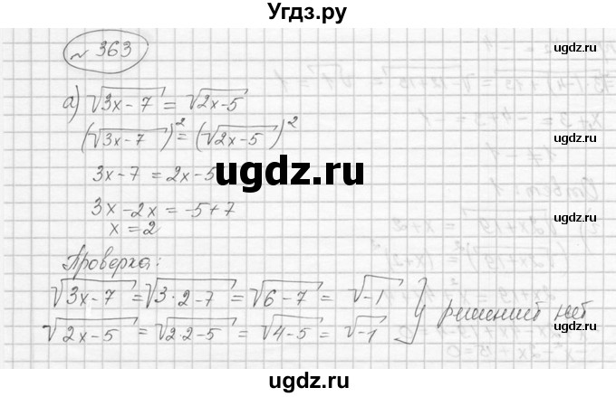 ГДЗ (Решебник к учебнику 2016) по алгебре 9 класс С.М. Никольский / номер / 363