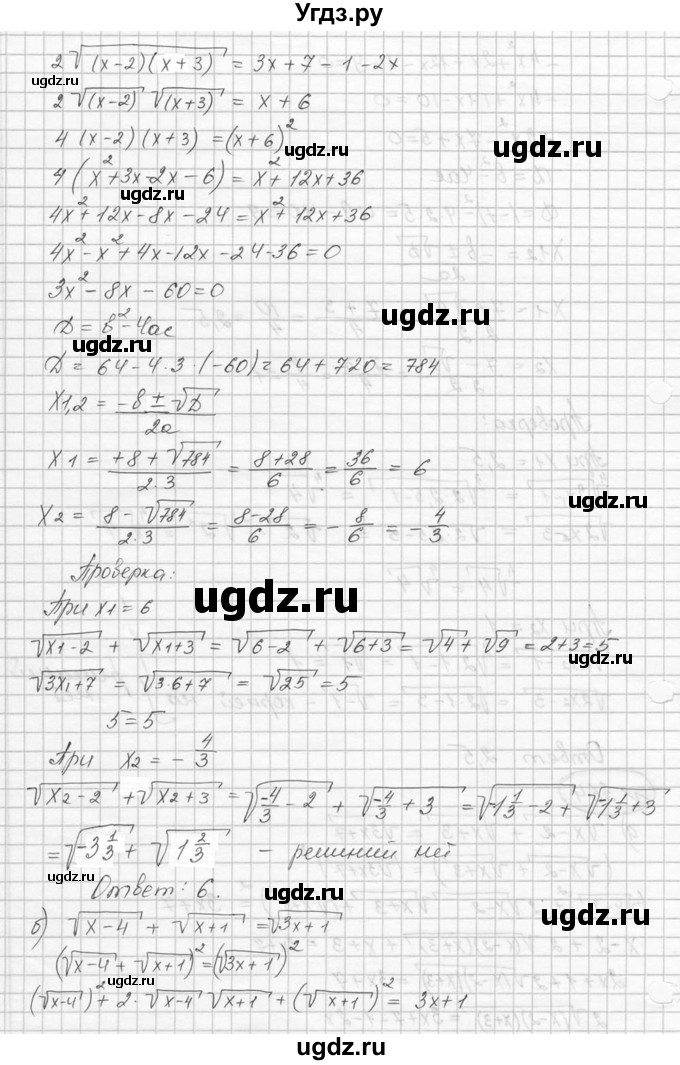 ГДЗ (Решебник к учебнику 2016) по алгебре 9 класс С.М. Никольский / номер / 364(продолжение 2)