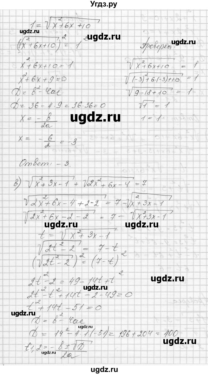 ГДЗ (Решебник к учебнику 2016) по алгебре 9 класс С.М. Никольский / номер / 366(продолжение 3)