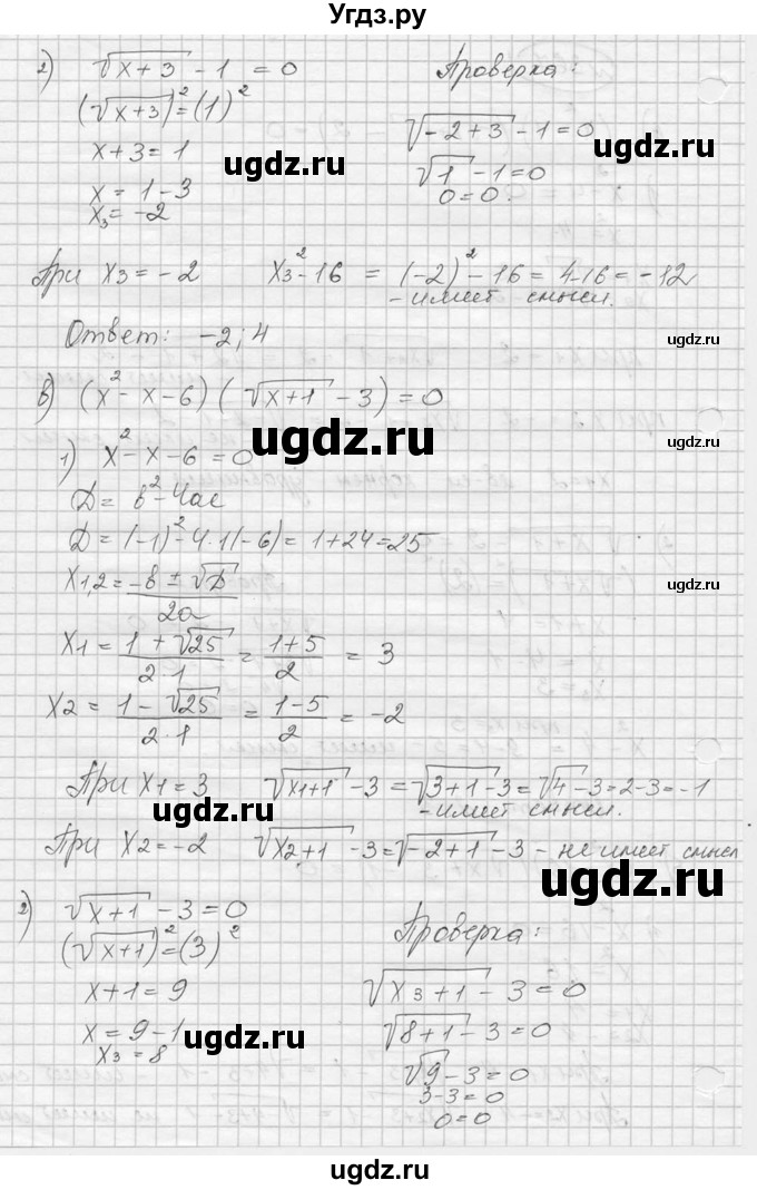 ГДЗ (Решебник к учебнику 2016) по алгебре 9 класс С.М. Никольский / номер / 367(продолжение 2)