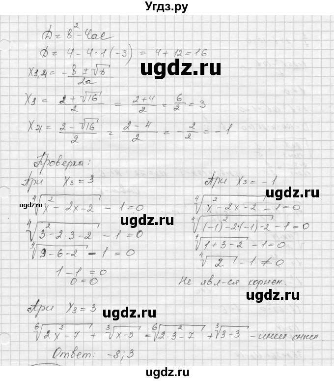 ГДЗ (Решебник к учебнику 2016) по алгебре 9 класс С.М. Никольский / номер / 367(продолжение 5)